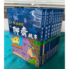 南門書局 孫叔叔的世界鬼談 系列漫畫 共12冊, 加購聊齋一起買