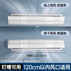 中央空調擋風板 防直吹遮風板 升級加長可伸縮設計, 1個, 大號-防凝水伸縮款-可伸縮82-120c