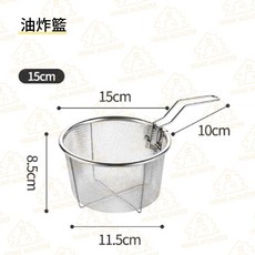 HOME MONSTER 304不鏽鋼撈麵網 油炸籃, 1個, 15cm:15*8.5cm