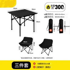 單露營桌椅套裝便攜式戶外野營摺疊桌椅戶外露營桌椅套裝, 一把椅子, 三件套黑色方桌加黑色月亮椅*2:如圖
