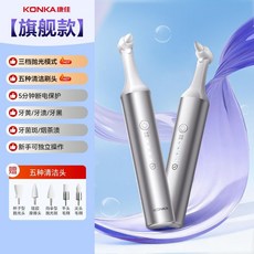 KONKA 康佳 牙齒拋光器 美牙儀 潔牙器 牙齒污垢 去茶漬 咖啡漬打磨, 1個, 【旗艦款】三檔清潔模式-五種清潔刷頭