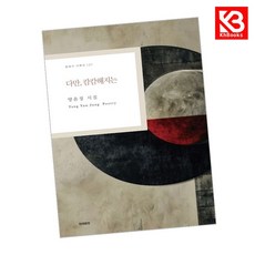 다만 캄캄해지는 책 + 책갈피 (KHBOOKS)