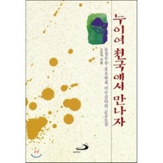 누이여 천국에서 만나자:동정부부 유요한과 이루갈다의 순교소설, 성바오로출판사