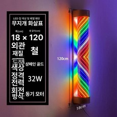 미용실회전간판 미용실싸인볼 LED 돌출간판 야외 간판, 화살표 18x120cm, 1개, XJ4 [화살표 18x120cm]