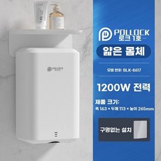 핸드 드라이어 무타공 공용 건조기 손 업소용 카페 화장실, G.트레이가있는초슬림가정용모델화이트단일가열86