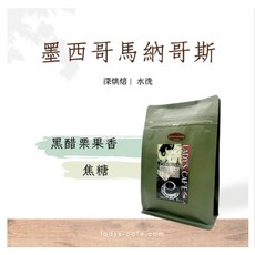 LADY'S CAF'E 墨西哥馬納哥斯 中深烘焙咖啡豆 黑醋栗果香 焦糖風味, 225g