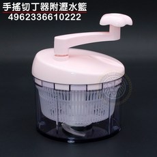 嚞 手搖切丁器 附瀝水籃 寶寶食物細切機 切碎器 切丁器, 1個