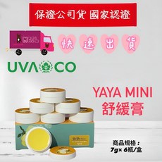 YAYA MINI 舒緩膏, 1個, 雅雅軟膏整組6入
