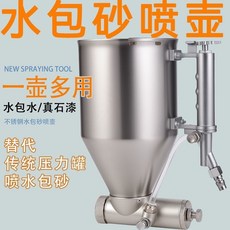 不銹鋼 適用於真石漆、水包水、彈性漆、硅藻泥 傳統壓力罐替代噴壺, 1個, 水包砂多彩噴槍旗艦款4-5-7