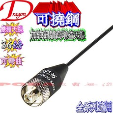 Dragon RH536 手機雙頻天線 可撓鋼 不易折斷 加強訊號 全長36公分, 1個, RH-539