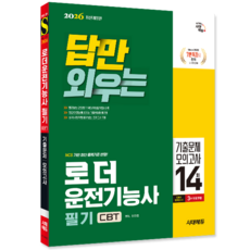 로더운전기능사 필기 교재 책 2026