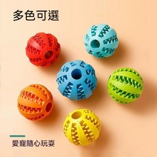 寵物磨牙潔齒漏食球 狗玩具 食品級硅膠耐咬益智訓練球 多色可選 小號5cm 大號7cm, 1個, 顏色隨機款,小號 直徑5cm