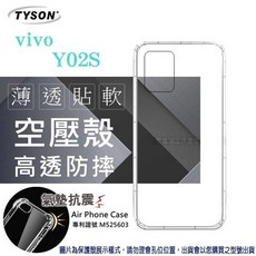 TYSON vivo Y02S 空壓氣墊手機殼 防摔保護殼