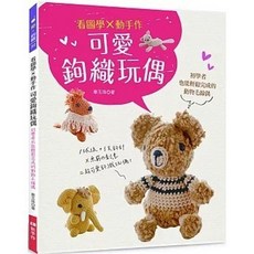 秦玉珠 可愛鉤織玩偶 教學手冊 9786269907939, 1個