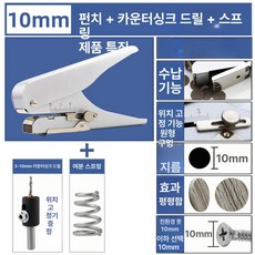 펀칭 플라이어 PVC용 철제 타공 도구 원형 절약형 홀, 1개, 10mm 실버 드릴 1개