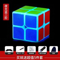 ZCUBE夜光魔方套裝全套異形金字塔三階順滑炫酷3階初學者益智玩具, 二階夜光藍, 1個