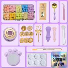 실링왁스 입문자용 올인원 스탬프 스타터 키트 웨딩 청첩장 씰링 준비, 1) 고양이 발바닥 파스텔 10색 180P, 3) 퍼플 컬러 세트