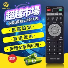 安博遙控器，保固服務，無需設定，直接使用, 1個, 安博盒子遙控器批發(保固三個月)