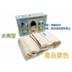 耀宏 醫療用熱敷墊 水煮墊 棉麻布外層 高吸濕性蒙特婁土填充, 1個