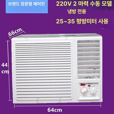 Esrang상점 소형창문형에어컨 실외기없는, 기본 연장키트 (cm), 2마력 수동 15-32 m2