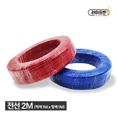 PTC 필름난방 셀프시공 전기난방 바닥난방 히팅 설비 부자재 모음, 필름시공_전선 2M (적색 1M + 청색 1M)