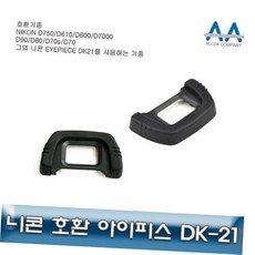 아이피스 카메라악세서리 DK-21 호환용 D90/D80/D70/D70s/D7100/D300s, 쿠팡 본상품선택, 4개