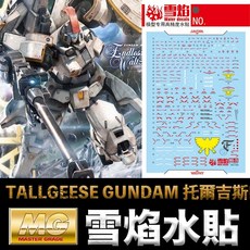 雪焰水貼 螢光版 BANDAI 新機動戰記鋼彈W MG 1/100 托爾吉斯 I 專用水貼, 1個