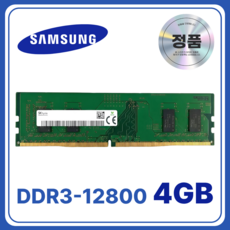 삼성 컴퓨터 램 1600MHz DDR3 12800 10600 메모리 4GB 8GB 16GB PC3 조립 PC 데스크탑, 1개, 데스크탑 DDR3 4GB  12800U