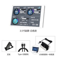 보조모니터 3.5인치 서브 디스플레이 데스크탑 모니터링, 화이트 / USB 통합 거치대