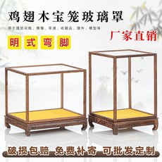 鷄翅木彎腳寶籠玻璃罩 佛像防塵展示盒, 1個, 定製