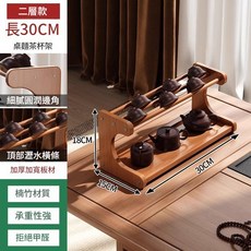 楠竹 二層茶杯架 桌面置物架, 瀝水款2層30茶色, 1個