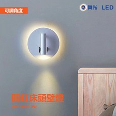 舞光 LED 8W 圓虹床頭壁燈 LED-26011 暖白光