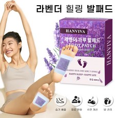 라벤더 수액패치 발바닥 패치 목초 수액 시트 릴랙스 발패치 대나무 독소 배출 패치 풋 패드, 30매입, 2세트
