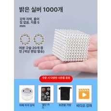 구슬 자석 퍼즐 동그란 마그네틱블록 마그네틱볼 취미, 1개, 브라이트실버 1000개