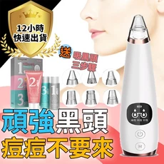 粉刺清潔機 粉刺儀 吸黑頭 毛孔清潔器 粉刺戰鬥機 黑頭粉刺機 吸黑頭神器 清粉刺, 去黑頭三部曲+粉刺儀-附六種吸頭, 白色, 去黑頭三部曲+粉刺儀-附六種吸頭