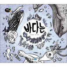 바다는 수수께끼투성이, 웅진주니어, 똑똑똑 과학 그림책