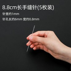 이불바늘 손바느질 바늘 타입 긴 중바늘 특수 0cm(개) 두꺼운 길이 굵은, 1개
