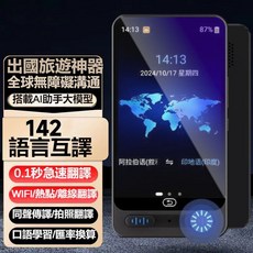 店鋪精選 智能離線翻譯機 隨身旅遊實時多語言拍照同聲互譯翻譯 雙向即時口譯機 多語種翻譯器 智能翻譯, 5.0屏幕+256G+離線翻譯+拍照翻譯