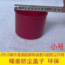 暖壺蓋子 塑料防塵外蓋, 1個, 暖壺蓋子1個紅色小號, 紅色, 小號