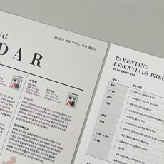 우가차차486 (1살 성장가이드 육아캘린더) 아기 발달표 성장 달력 초보 엄마 아빠 신생아디데이달력, 1세트