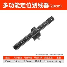 多功能定位劃線器 鋁合金直角尺, 1個, 【加厚鋁合金尺】20cm組合使用