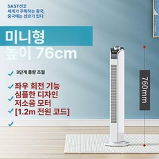 날개없는 선풍기 스탠드 타워형 사무실 무팬 가정용, 1개, 76cm A