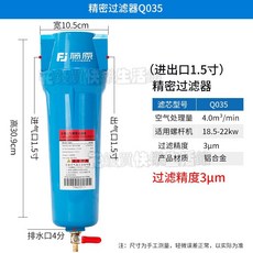 壓縮空氣精密篩檢程式：空壓機三級油水分離器，具自動排水、氣泵冷幹機乾燥功能，精密過濾，延長設備壽命, 1個, 精密篩檢程式Q035+小銅球閥