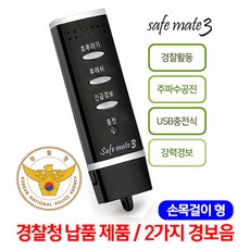 세이프메이트3 전자호루라기 APH-204P, 블랙, 1개