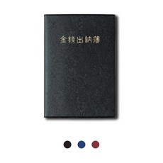 양지사 금전출납부 25 (150x220mm) / 양지사금전출납부 금전출납부장부 간편장부 양장제본, 1개, 블랙 1개, 블랙