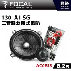FOCAL 130 A1 SG 二音路分離式喇叭 5.2吋