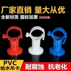 PVC可調節水管吊卡抱箍 上水管卡PPR吊卡, 1個, 20-32多用白色1000套/箱,大孔底座