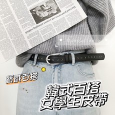 Dobo_studio 韓式百搭女學生皮帶