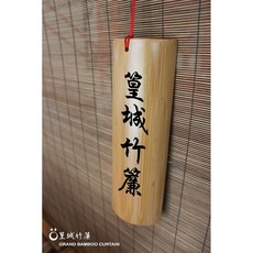 篁城竹藝 剖半竹片 無漆 書卷竹片, 1個, 有洞