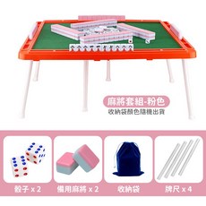 台灣現貨24H出貨 迷你麻將組 旅行麻將 麻將桌遊 迷你麻將 麻將桌 迷你麻將桌 小型麻將 旅行遊戲, 1個, 迷你麻將組  粉色, 粉色
